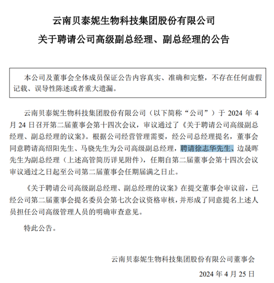 贝泰妮：薇诺娜被曝隐瞒添加剂，多产品违规被罚，副总经理徐志华被警示  第5张