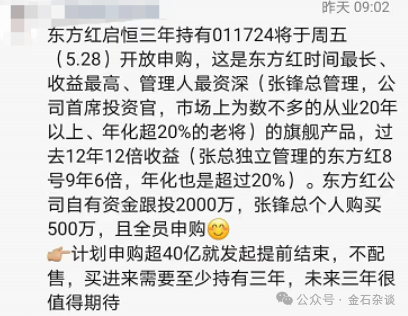 基民控诉迎来后续？东方红启恒三年有基金经理离任了...  第9张