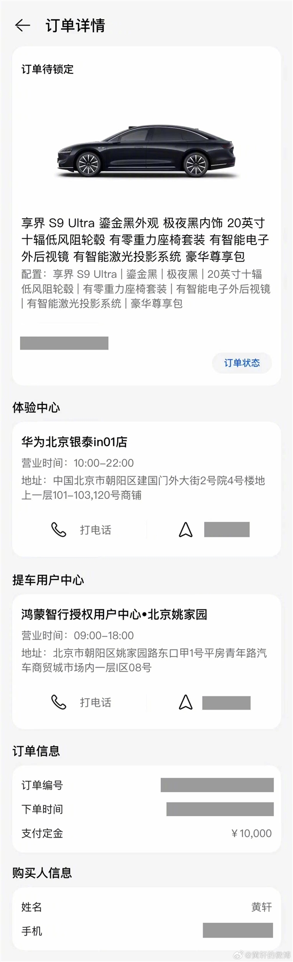 明星车主再+1 黄轩下单享界S9 Ultra：杨幂同款鎏金黑