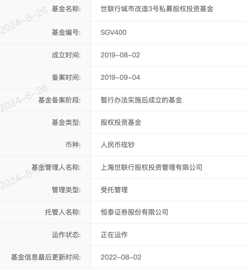 上海世联行私募又被罚了，两个月前刚被取消会员资格并暂停备案一年  第4张