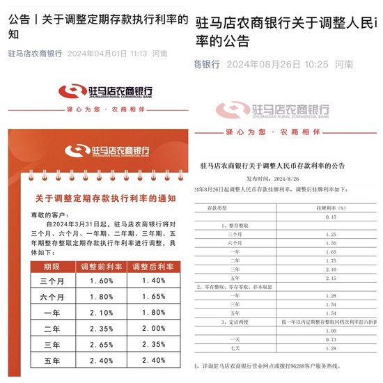 多家中小银行宣布下调存款利率 最高下调35个基点  第2张