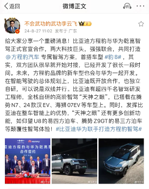 比亚迪方程豹携手华为乾崑智驾，开放合作，加速中国智驾技术向前