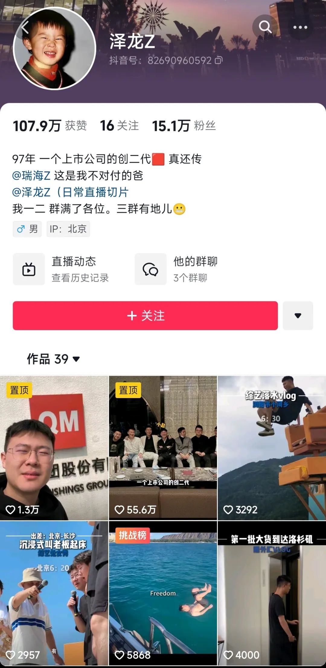 知名二代留学归来成网红，主打“负债48亿元，父债子还”人设！父亲公司半年再亏1亿多元，股价不到3年跌了80%  第4张