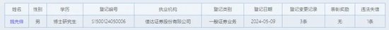 一场关于信达证券高管“违法失信”大争论  第2张