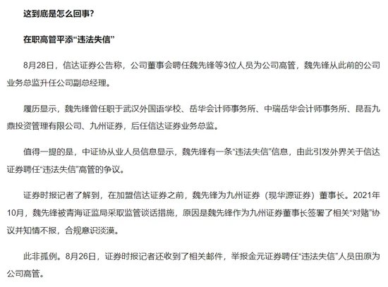 一场关于信达证券高管“违法失信”大争论  第5张