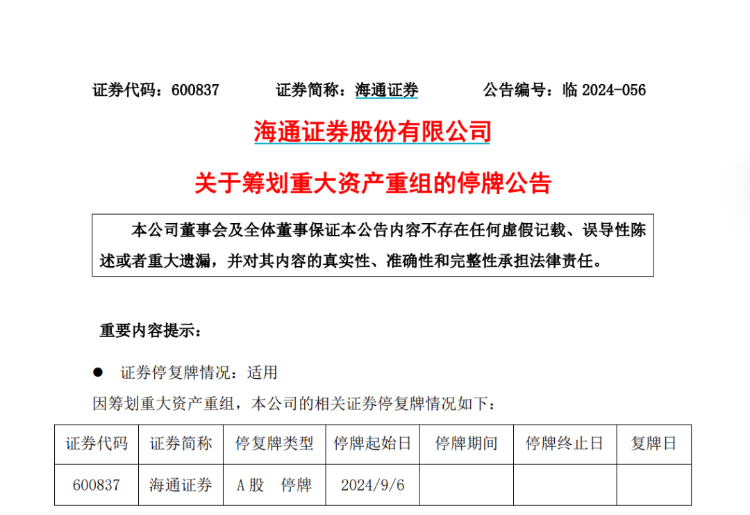 重磅突发！国泰君安、海通证券合并重组 有三大考虑