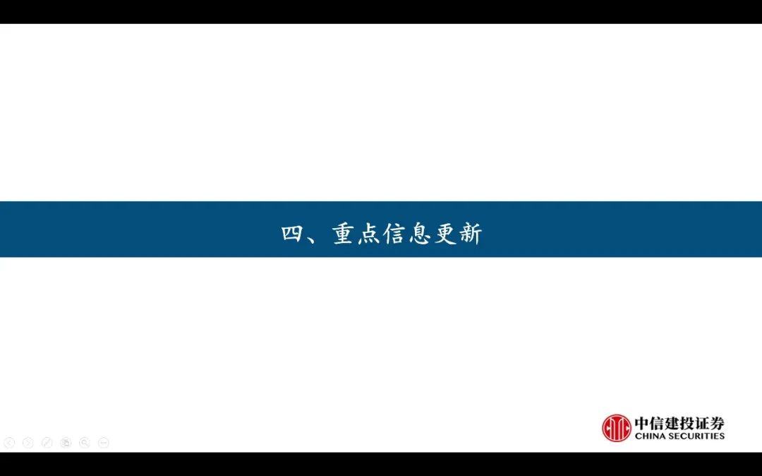 【中信建投家电 | 动态】以旧换新短期成效初显，头部品牌优势突出（2024年9.2-9.6周观点） - 拷贝  第22张