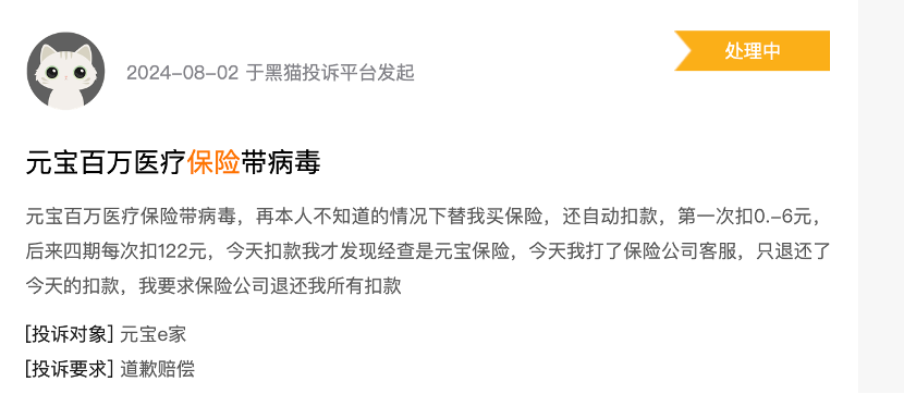 免费赠险、0.6元/月就有百万保额？警惕互联网保险“魔方业务”