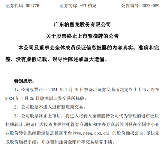 广东柏堡龙收检察院起诉书，涉及欺诈发行股票罪、违规披露、不披露重要信息罪  第5张