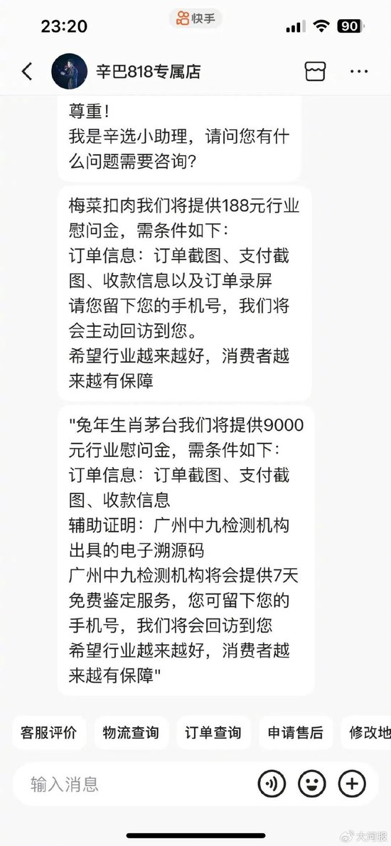 直播被封！辛巴真拿1亿替小杨哥赔付？有人称9000元已到账  第4张