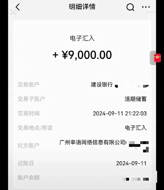 直播被封！辛巴真拿1亿替小杨哥赔付？有人称9000元已到账  第5张