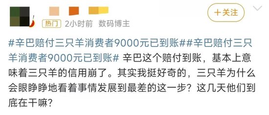 直播被封！辛巴真拿1亿替小杨哥赔付？有人称9000元已到账  第7张