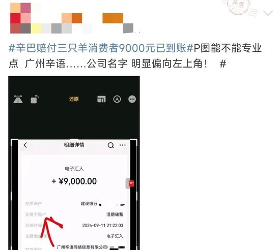 直播被封！辛巴真拿1亿替小杨哥赔付？有人称9000元已到账  第9张