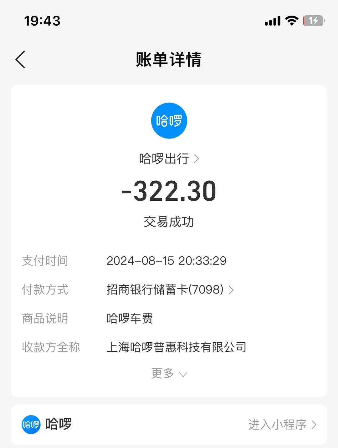 叫了个顺风车后，连续7天被扣款21笔，共计3000多元！平台回应：问题出在验证码上，已报警  第2张