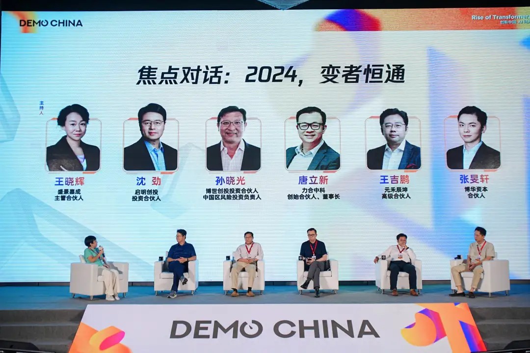 102家早期科技企业，200+投资人齐聚成都，2024DEMO CHINA大会举办  第26张